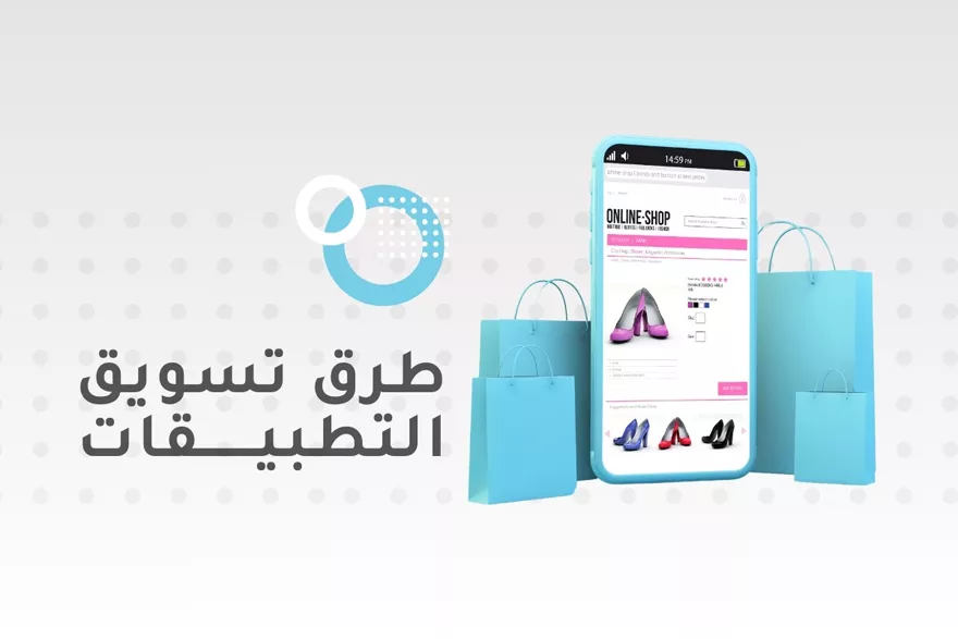 تسويق تطبيقات الجوال
